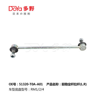 Honda Stabilizer Link 51320-T0A-A01