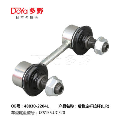 Toyota Stabilizer Link 48830-22041