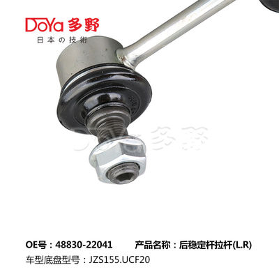 Toyota Stabilizer Link 48830-22041